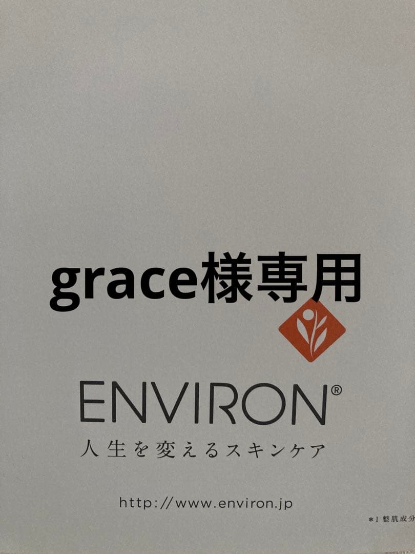 エンビロンアイジェル2本