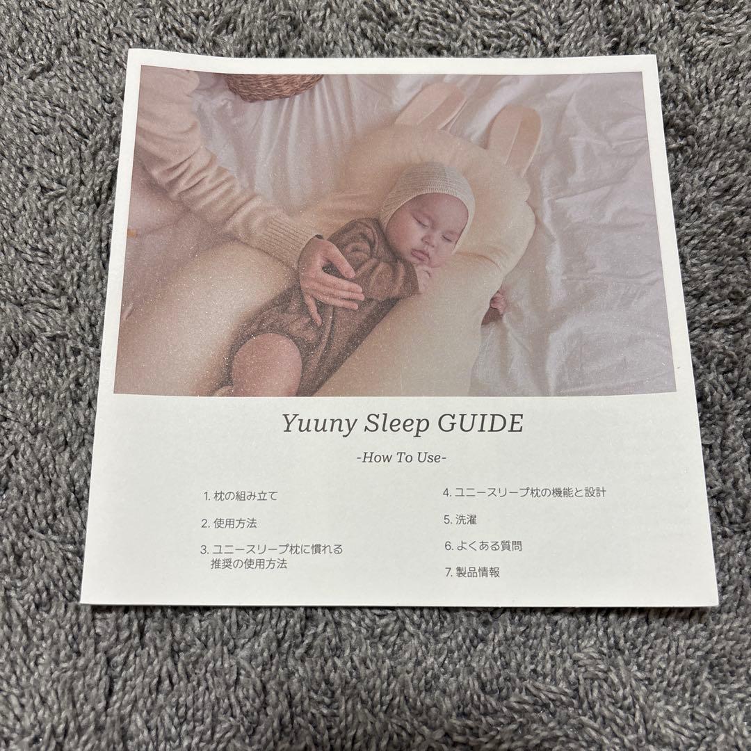 【超美品】Yuuny Sleep ユニースリープ 接触冷感カバー付き