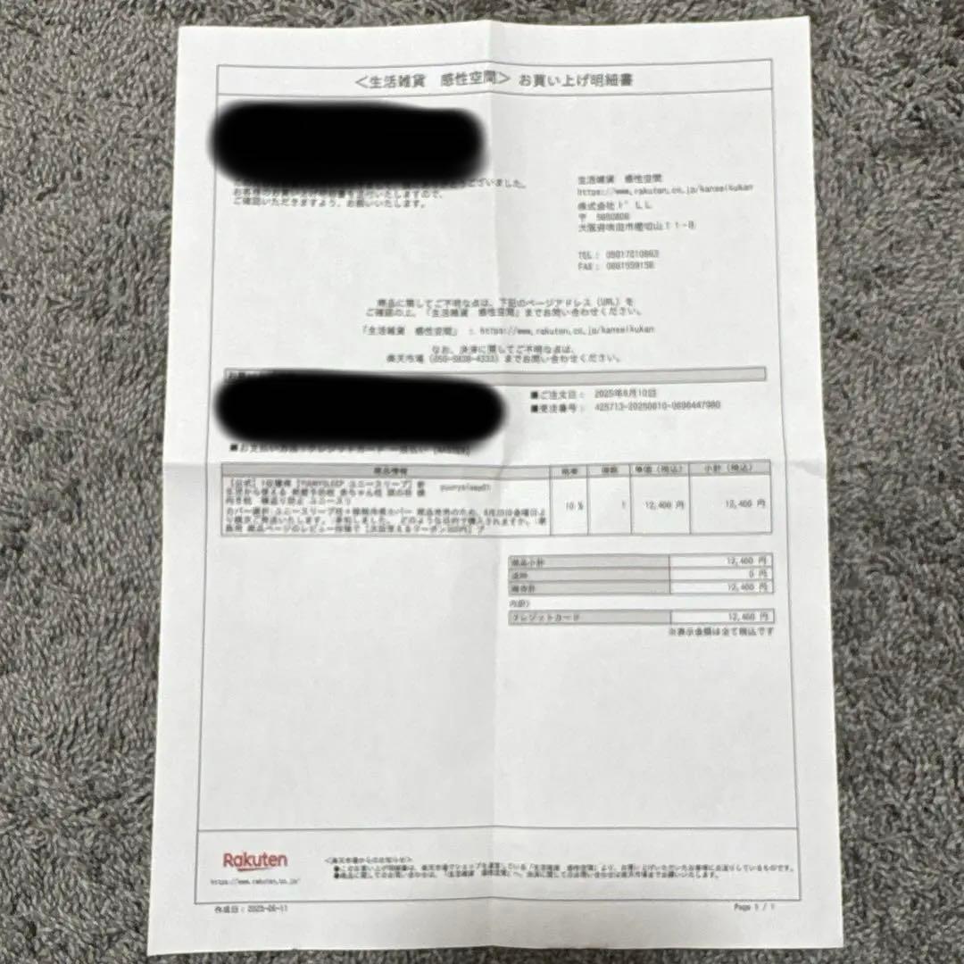 【超美品】Yuuny Sleep ユニースリープ 接触冷感カバー付き