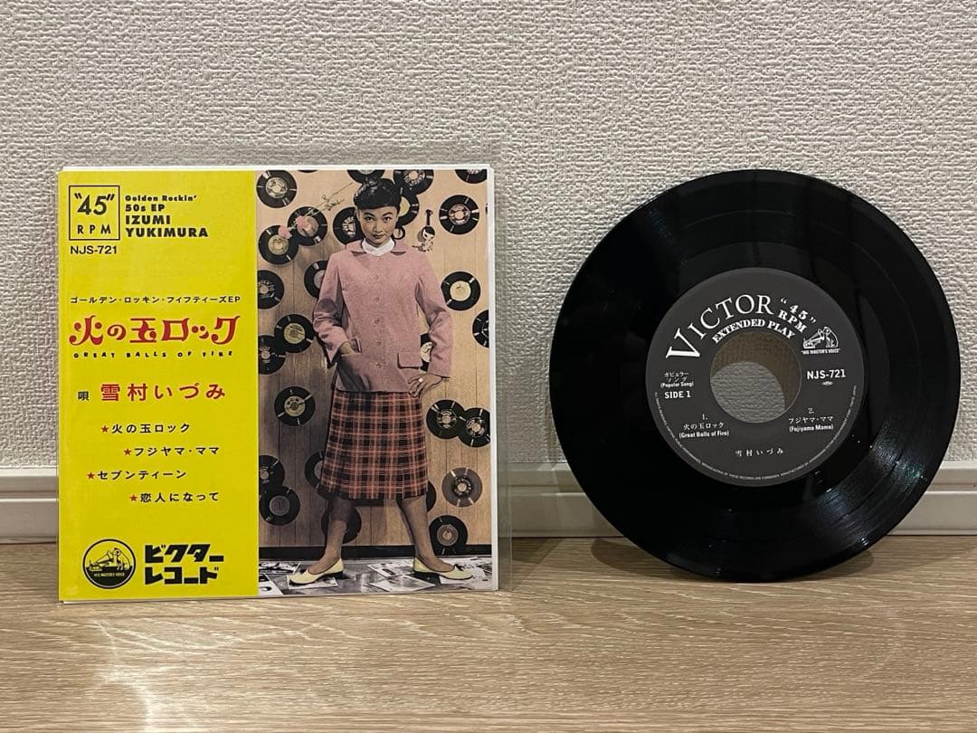 雪村いづみ 火の玉ロック~ゴールデン・ロッキン・フィフティーズ EP