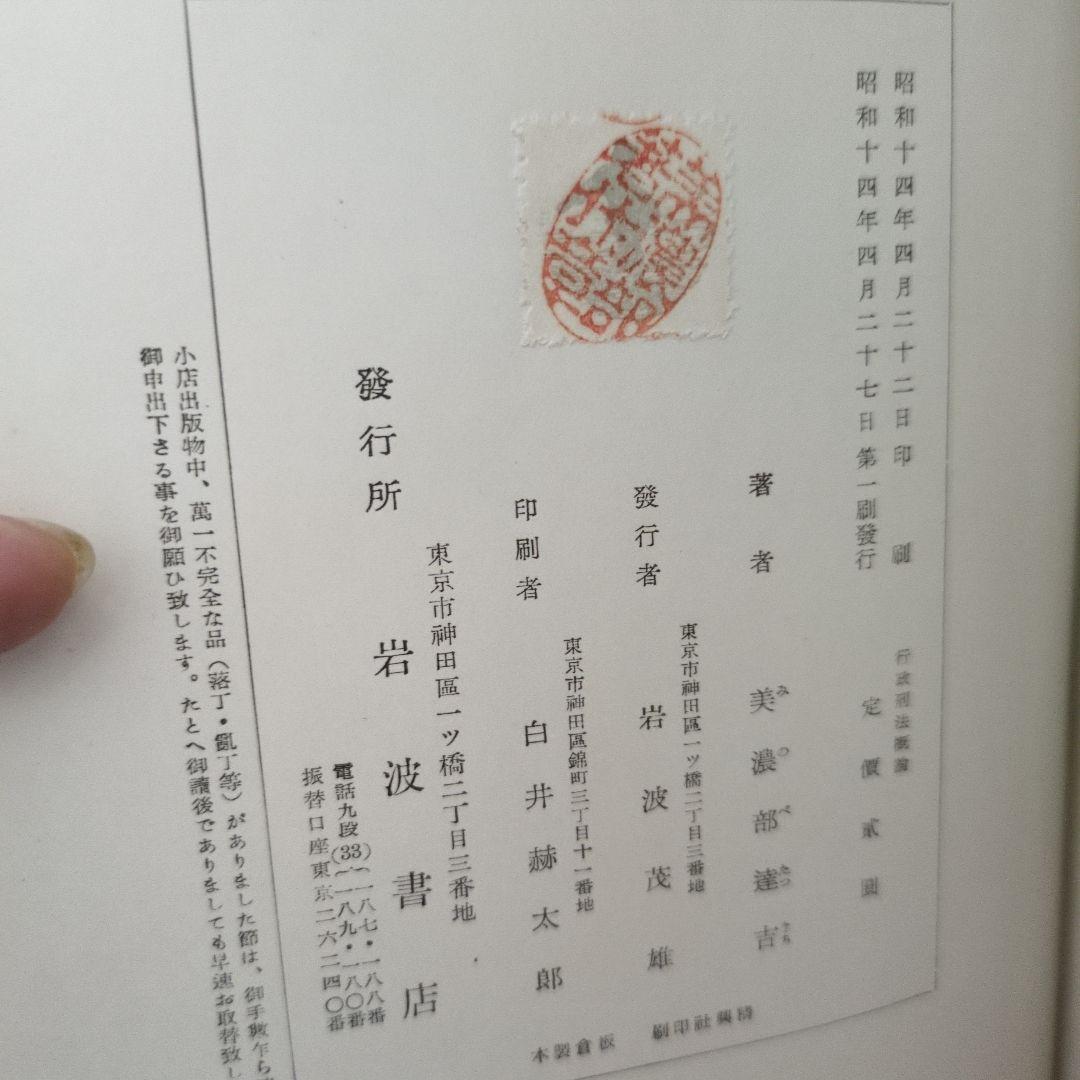 【希少】行政判法概論 美濃部達吉著