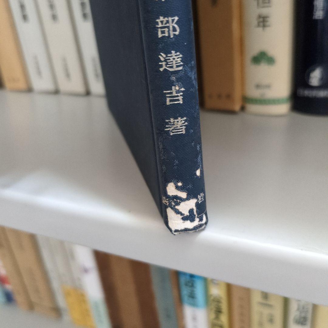 【希少】行政判法概論 美濃部達吉著