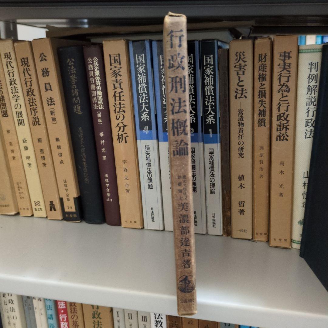 【希少】行政判法概論 美濃部達吉著