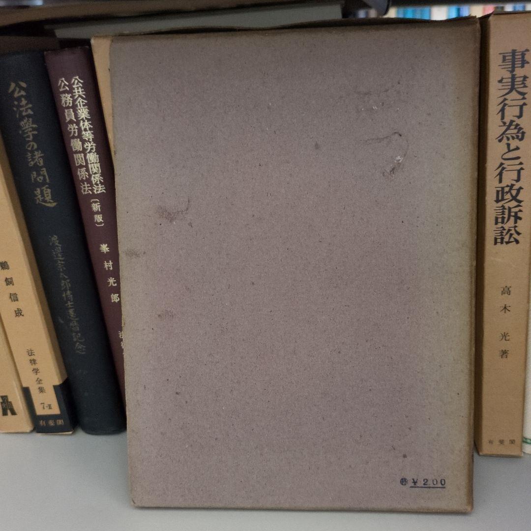 【希少】行政判法概論 美濃部達吉著