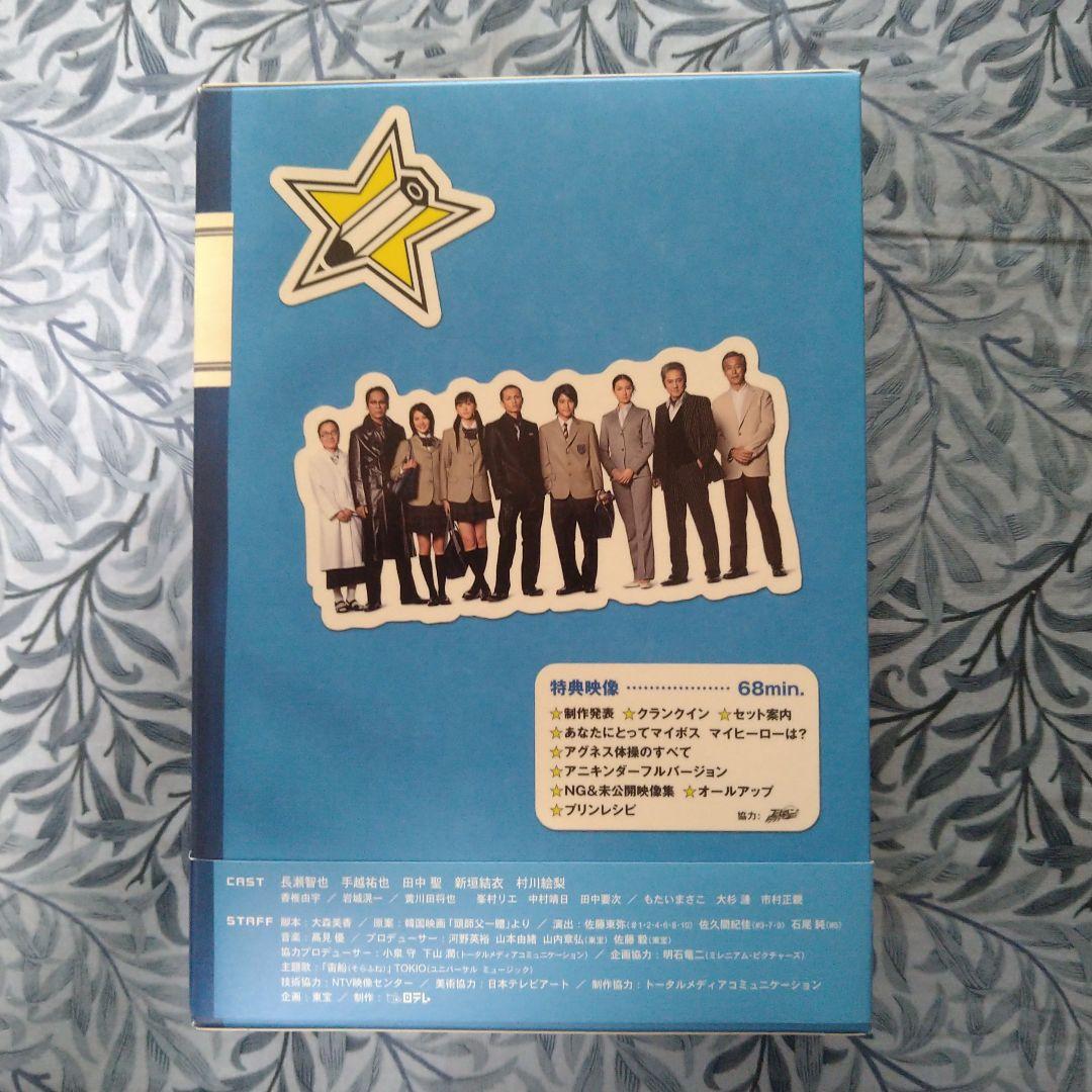 マイ☆ボス マイ☆ヒーロー DVD-BOX〈5枚組〉