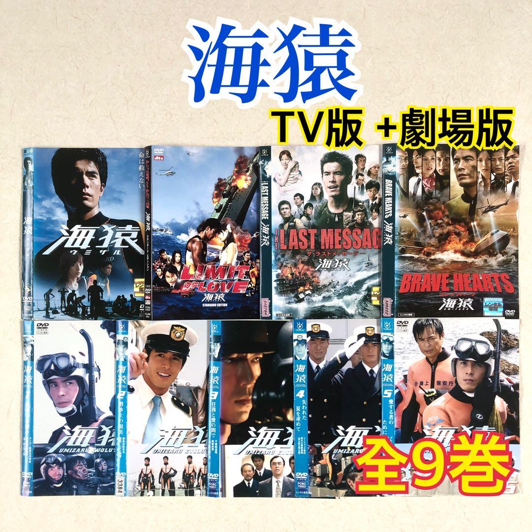 海猿 TV版 + 劇場版 全9巻 DVDレンタル落ち