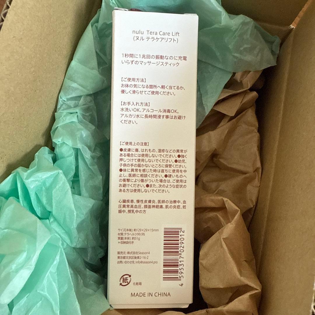 新品　ヌル　テラケアリフト　正規品