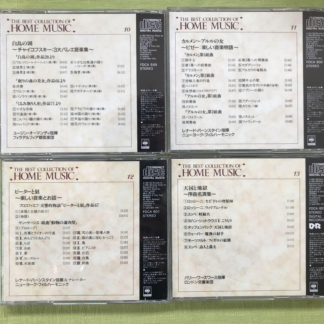 ホームミュージック名曲集　1〜20 （2・18を除く）　CD まとめ売り