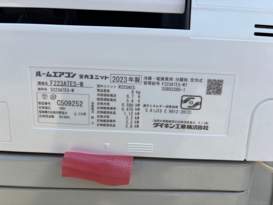 【美品】ダイキン ルームエアコン F223ATES-W 2023