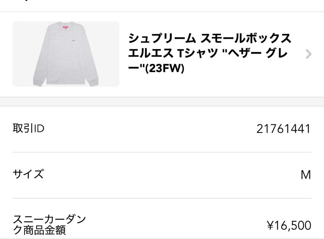 Supreme ロンT スモールボックスロゴTシャツ