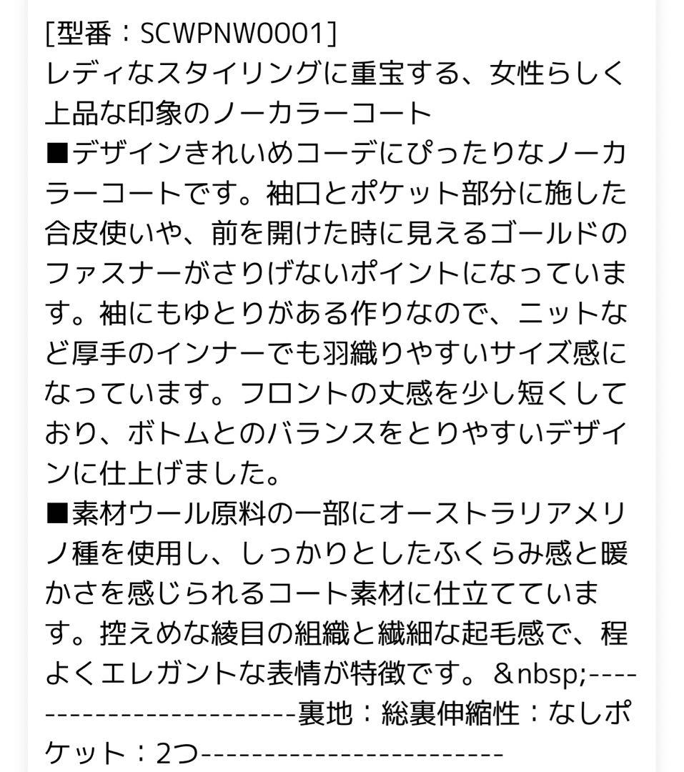 any SiS ノーカラーショート コート