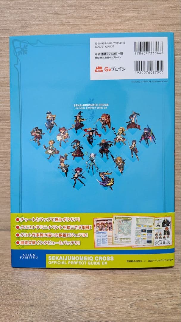 世界樹の迷宮X+公式パーフェクトガイドDX