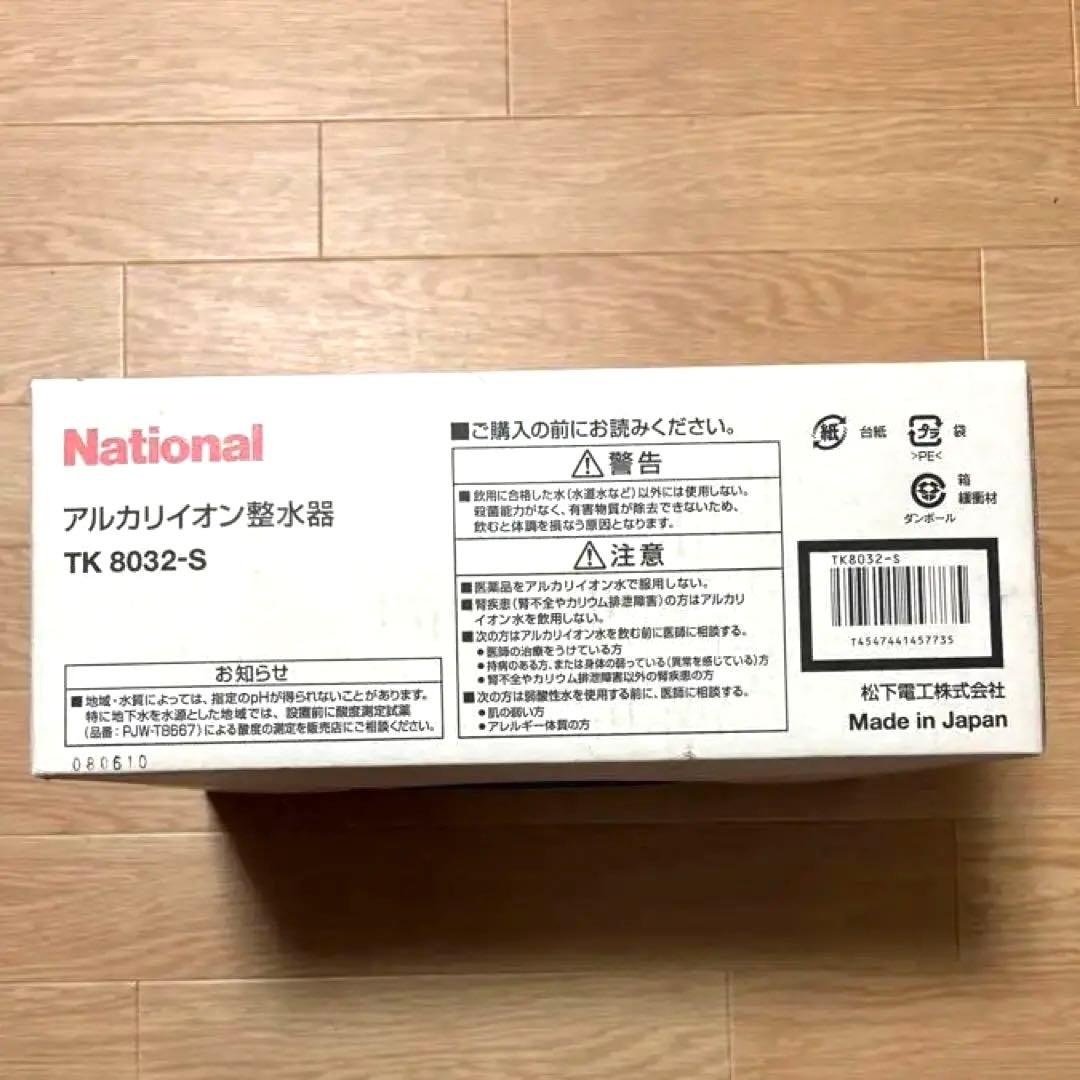 【新品】松下電工 アルカリイオン整水器 浄水器