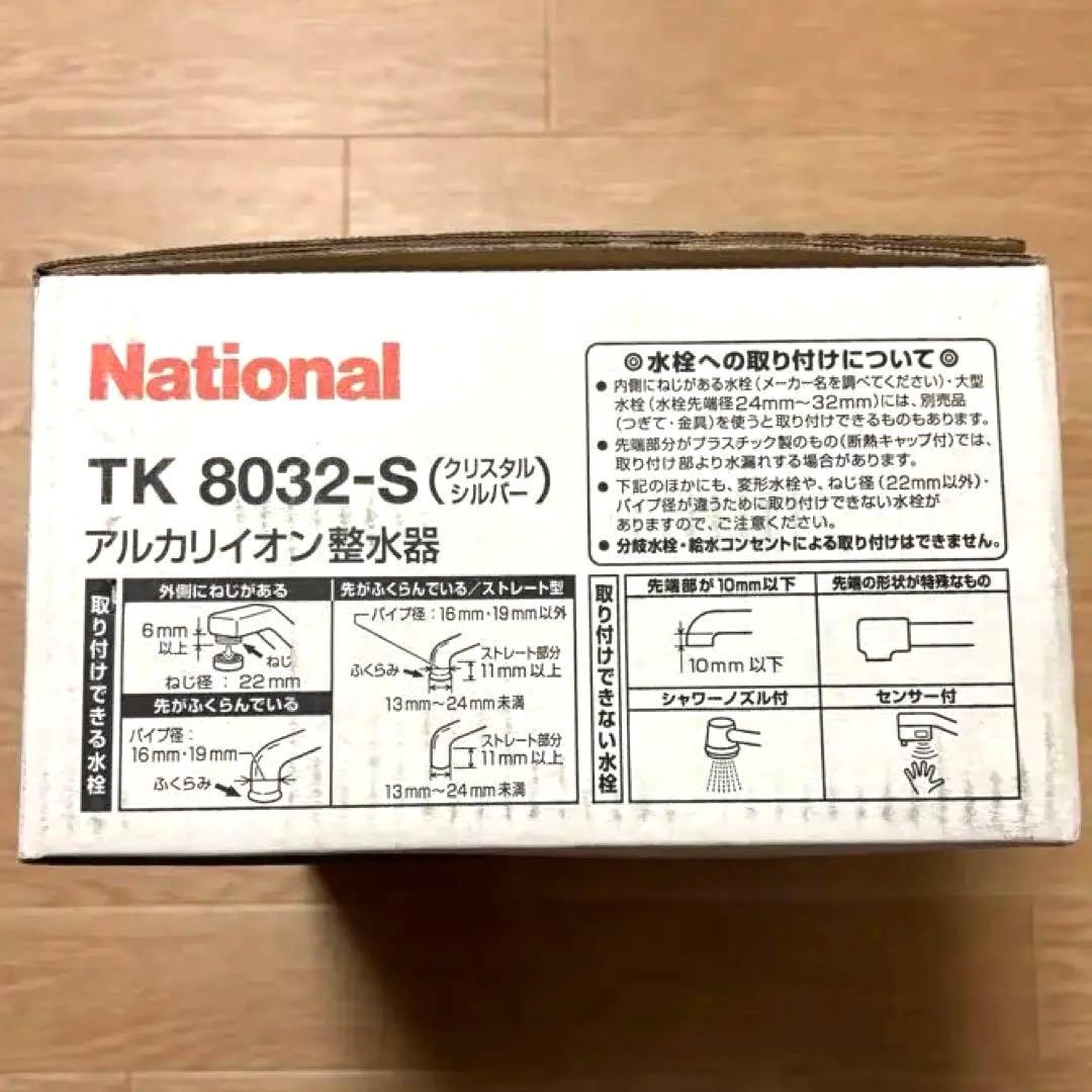 【新品】松下電工 アルカリイオン整水器 浄水器