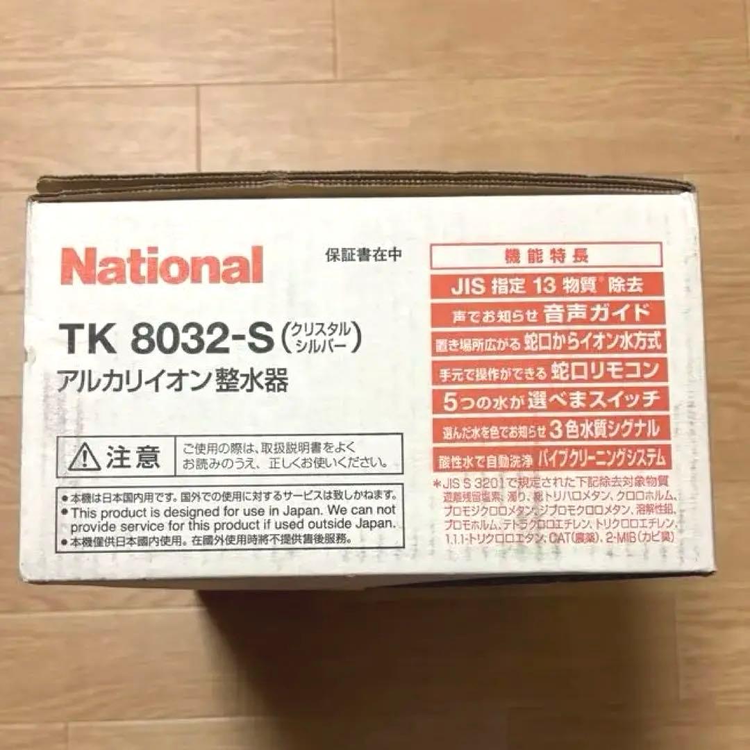 【新品】松下電工 アルカリイオン整水器 浄水器
