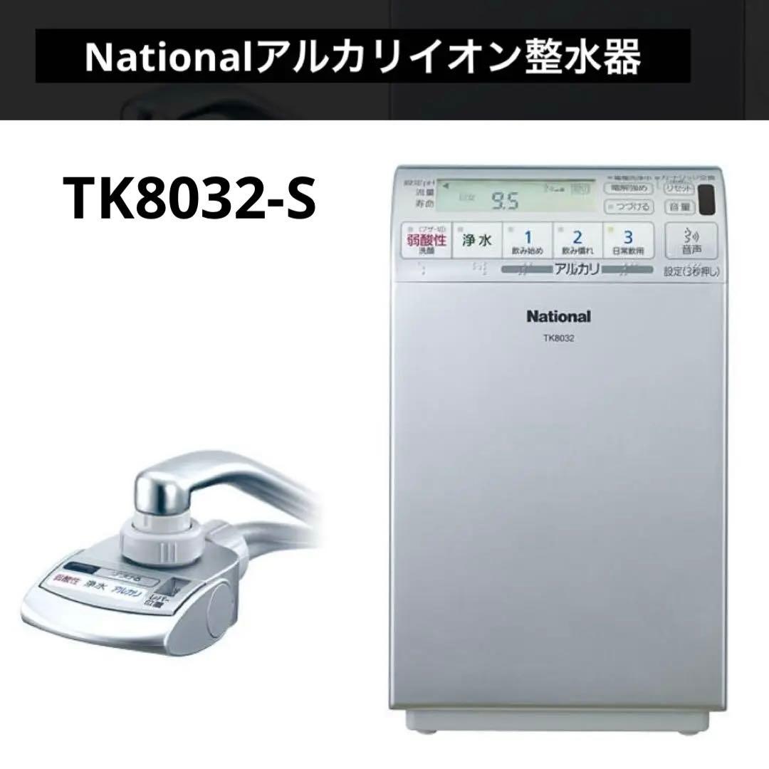 【新品】松下電工 アルカリイオン整水器 浄水器