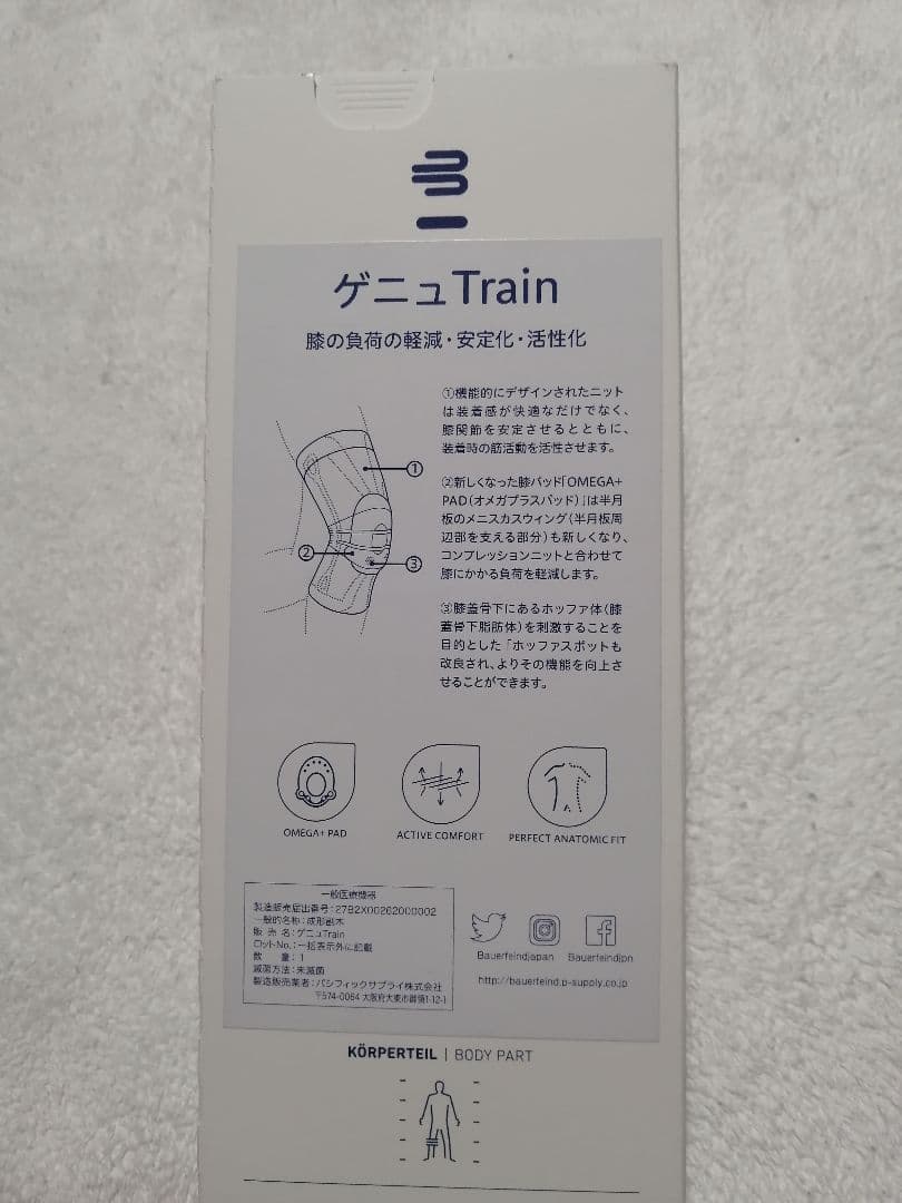 た*ん様 Bauerfeind GenuTrain 3 バウアーファインド ゲニ