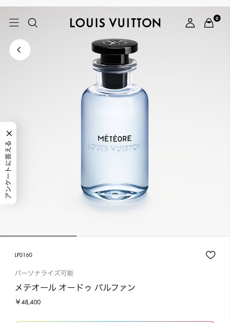 LOUIS VUITTON 香水 メテオール