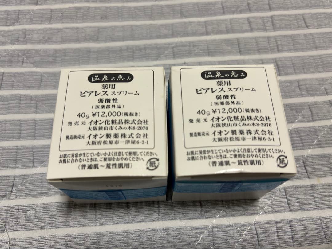 イオン化粧品 ピアレススプリーム 温泉の恵み フェイスクリーム 40g