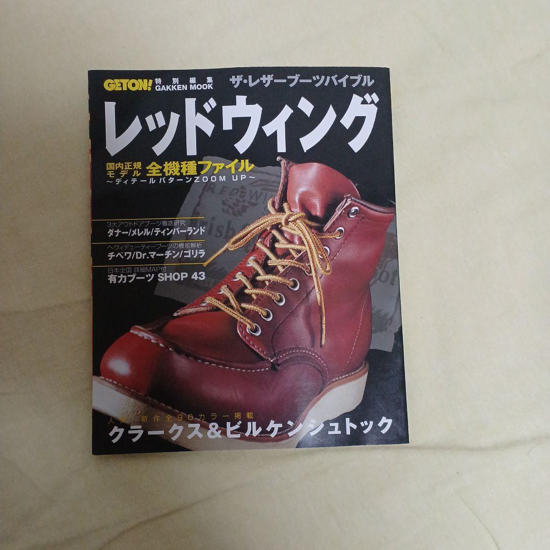 レッドウィング ブーツガイド※値段交渉有り!!