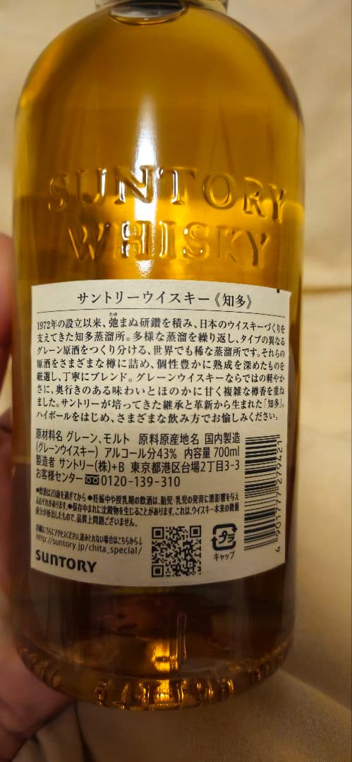 知多ウイスキー 2本セット