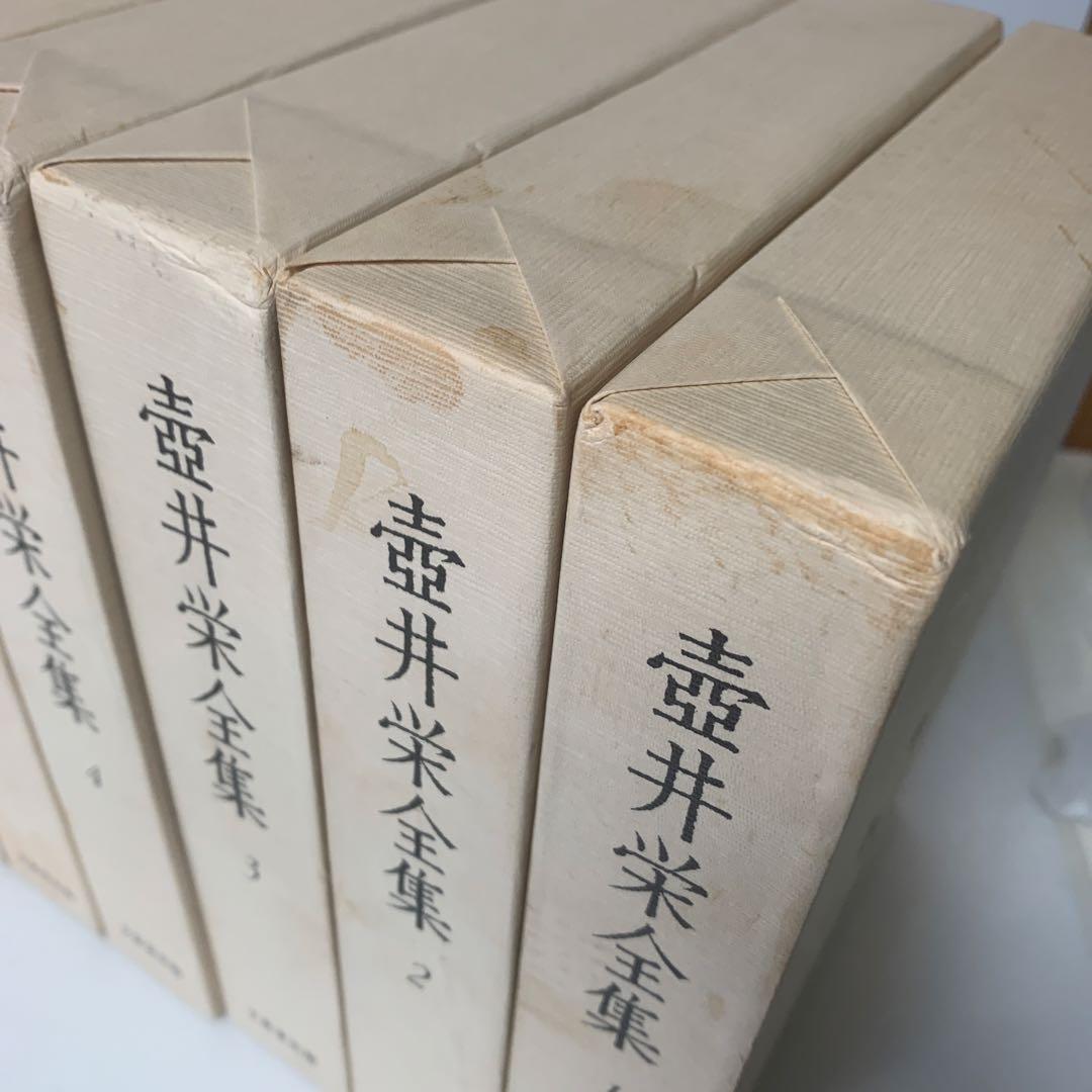 ［全初版］壺井栄全集 全12巻セット　24-A-551