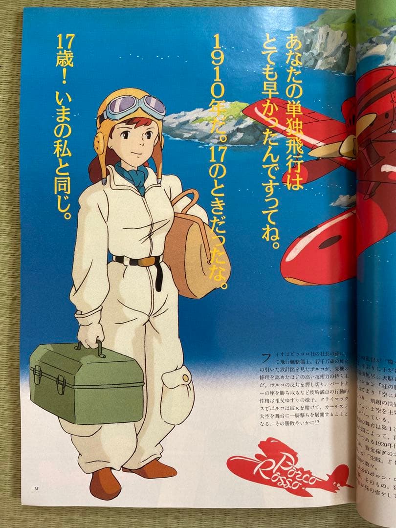 アニメージュ　1991年12月号　海がきこえる　ジブリ