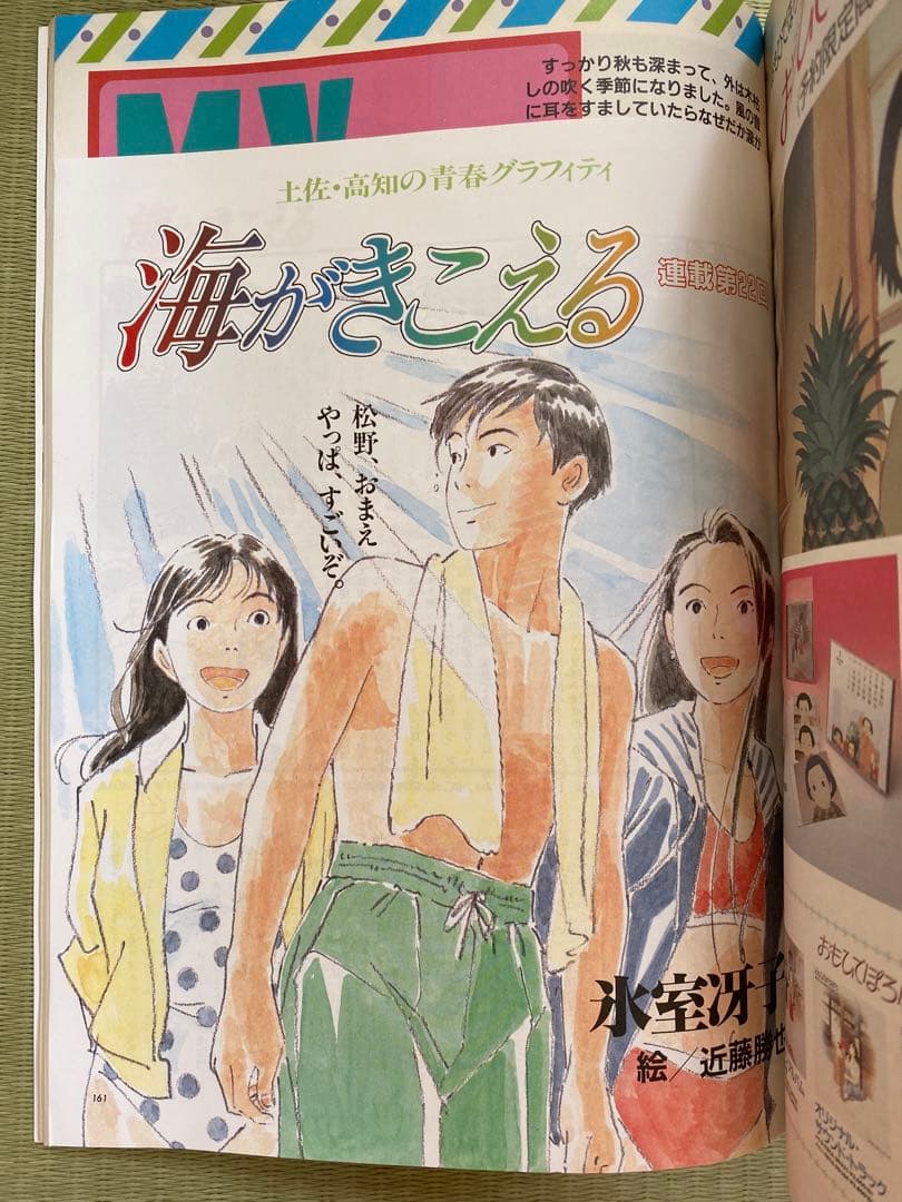 アニメージュ　1991年12月号　海がきこえる　ジブリ