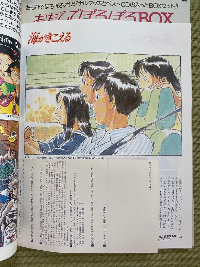 アニメージュ　1991年12月号　海がきこえる　ジブリ