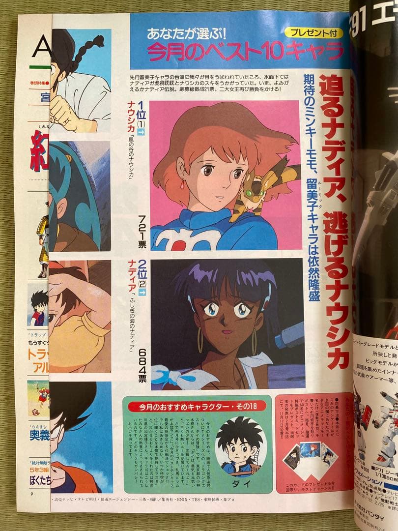 アニメージュ　1991年12月号　海がきこえる　ジブリ