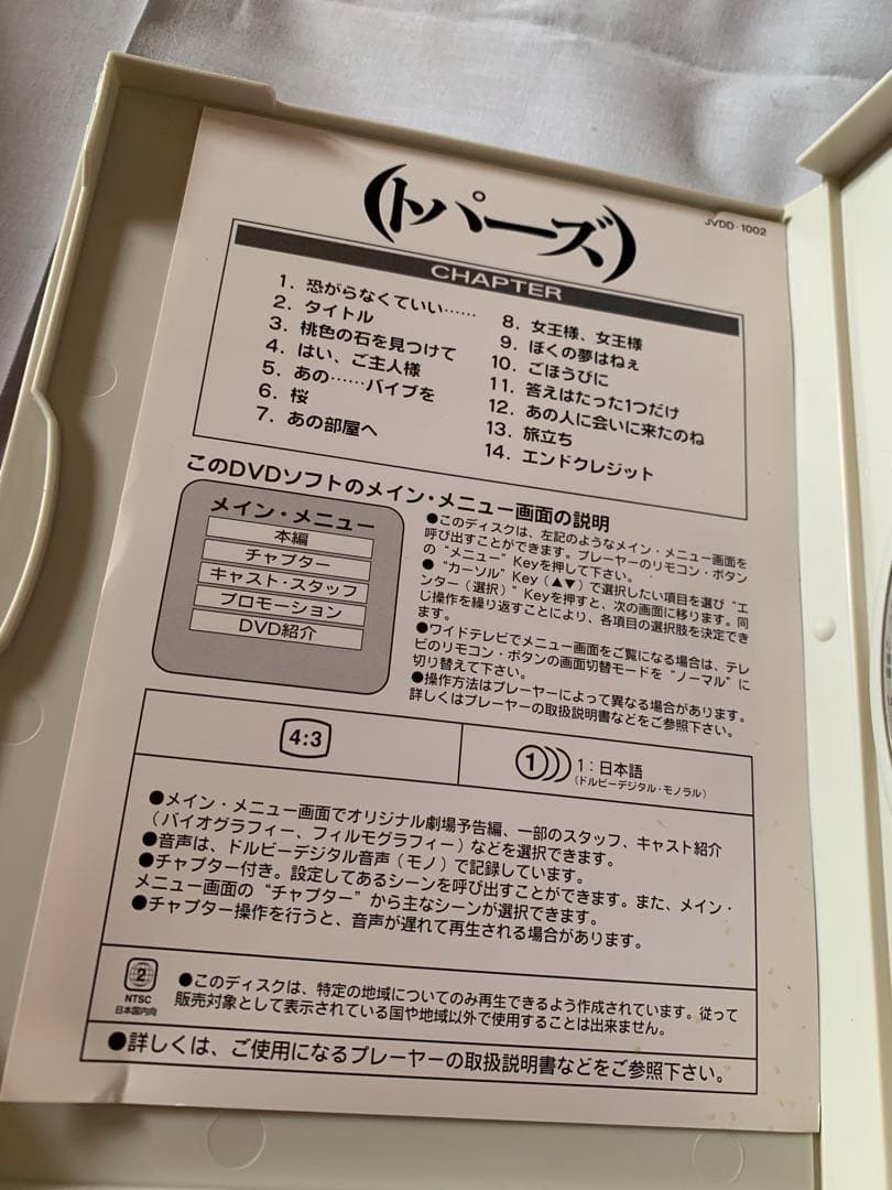 【希少・廃盤】映画『トパーズ (TOPAZ)』DVD 村上龍 監督作品