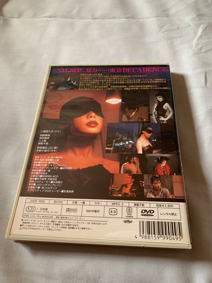 【希少・廃盤】映画『トパーズ (TOPAZ)』DVD 村上龍 監督作品