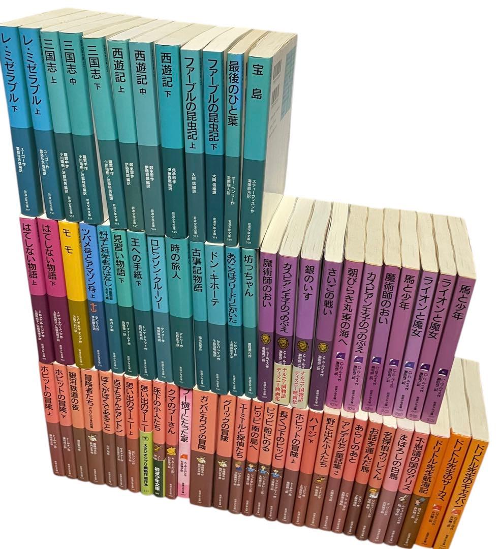 岩波少年文庫 65冊セット はてしない物語 まとめ売り　読書感想文