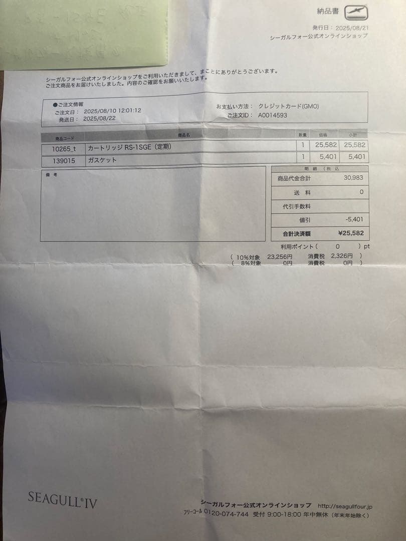 SEAGULL IV ELITE 交換カートリッジ