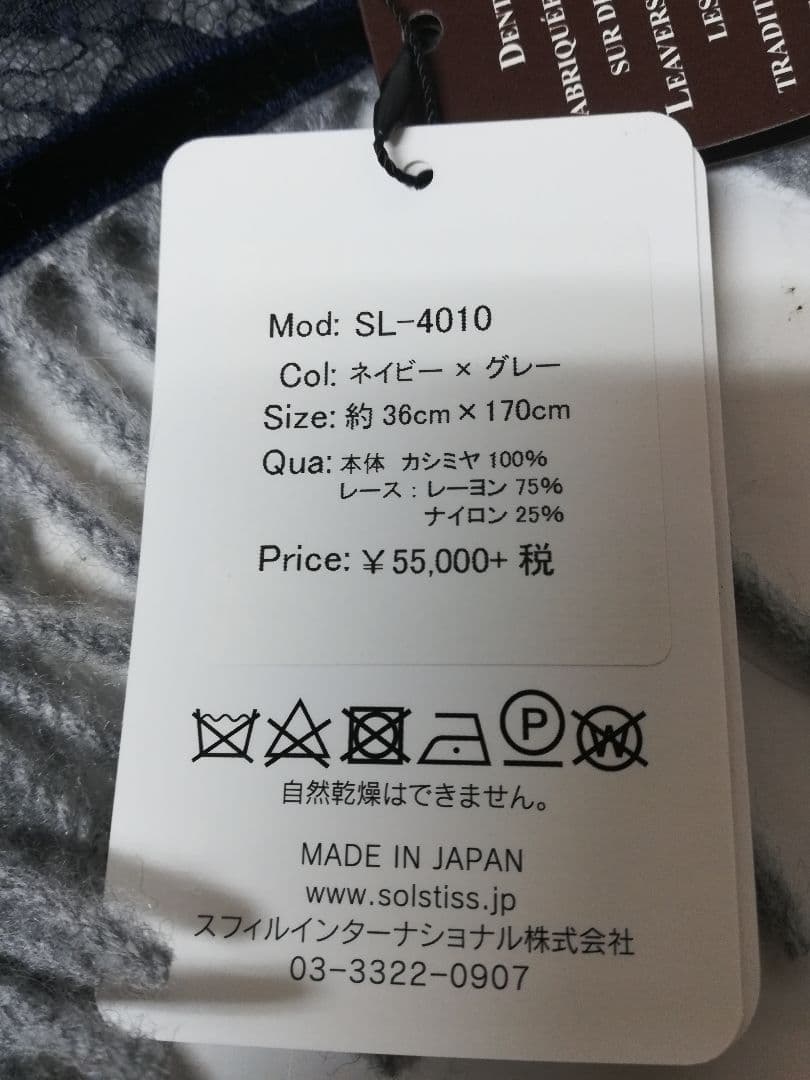 ソルティスカシミヤショール