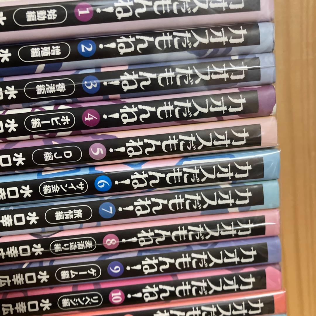 カオスだもんね!　全巻　1〜20巻