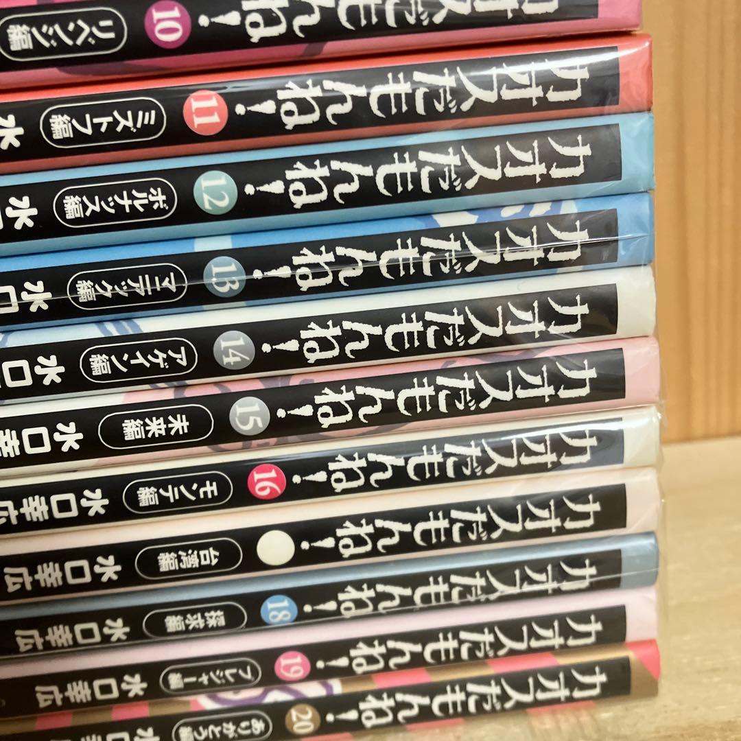 カオスだもんね!　全巻　1〜20巻