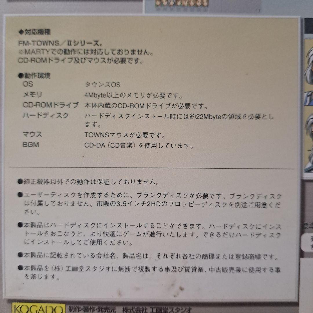 パワードール2 FM TOWNS CD-ROM