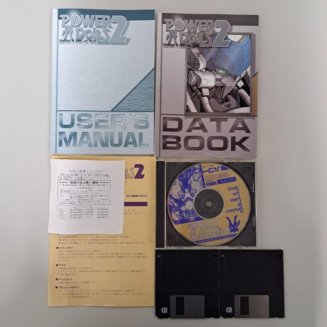 パワードール2 FM TOWNS CD-ROM