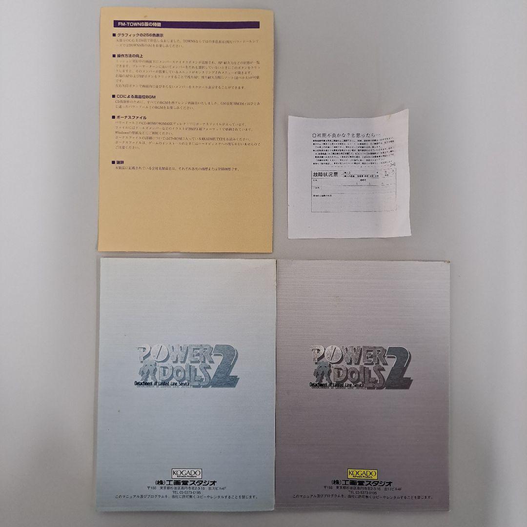 パワードール2 FM TOWNS CD-ROM