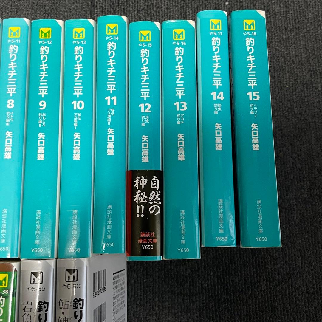 釣りキチ三平 文庫本　セット