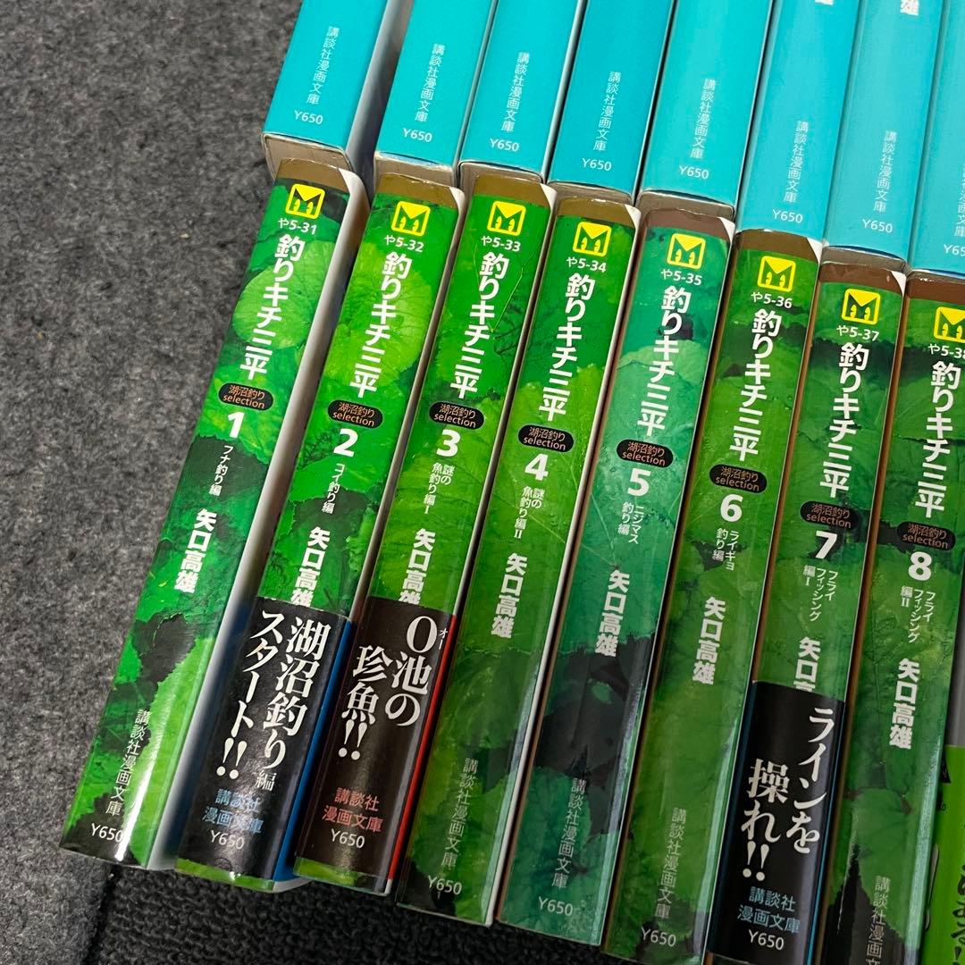 釣りキチ三平 文庫本　セット