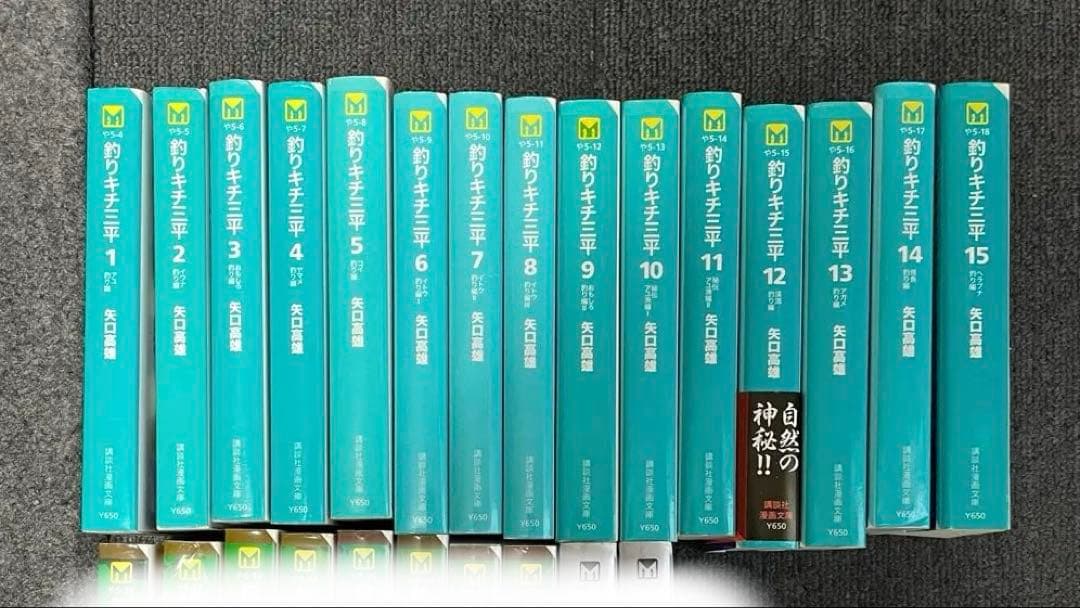 釣りキチ三平 文庫本　セット