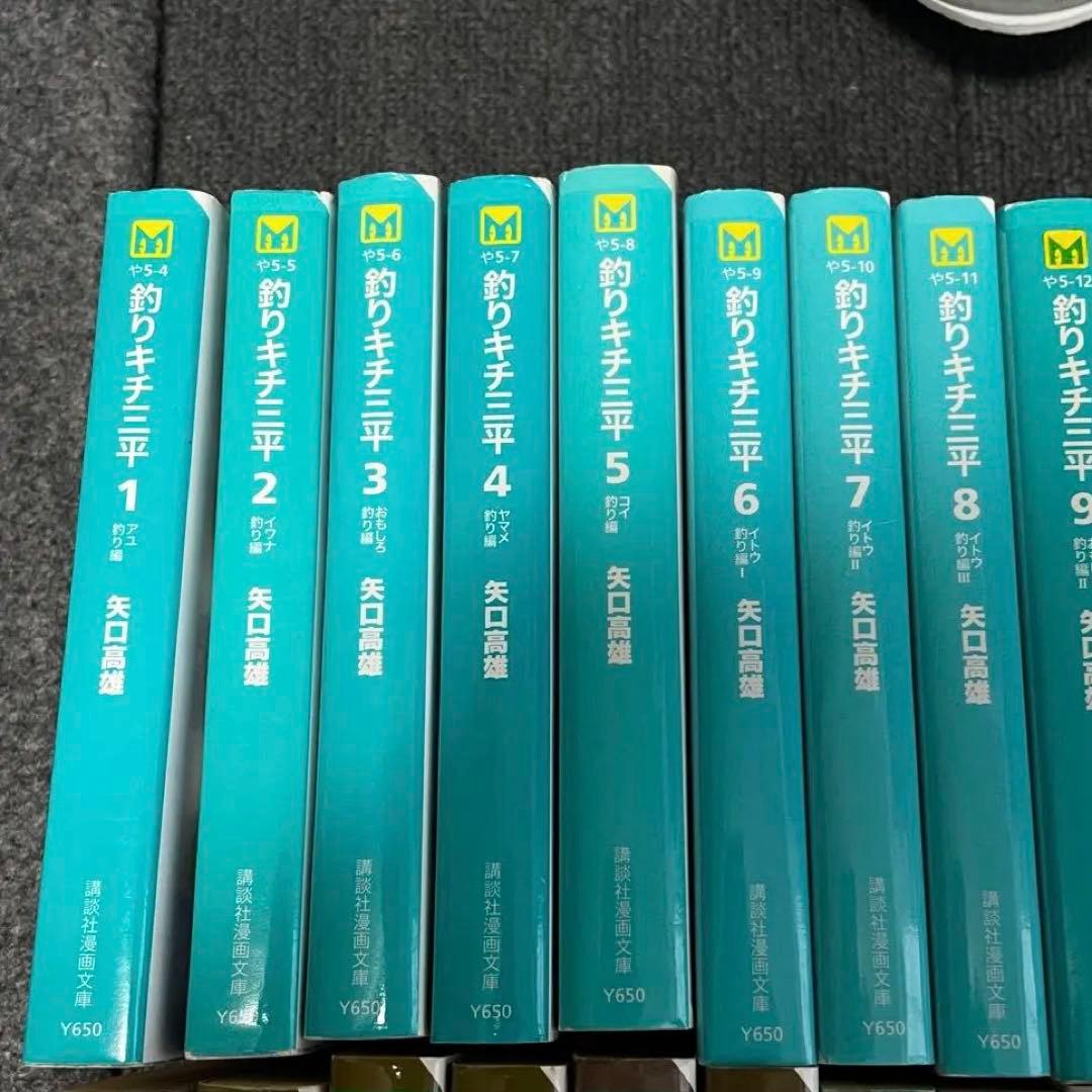 釣りキチ三平 文庫本　セット