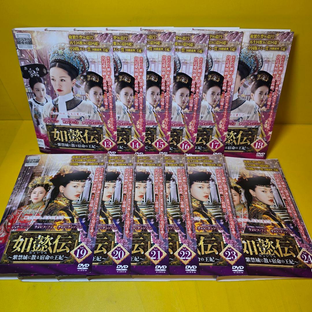 如懿伝(にょいでん)～紫禁城に散る宿命の王妃 DVD 全44巻