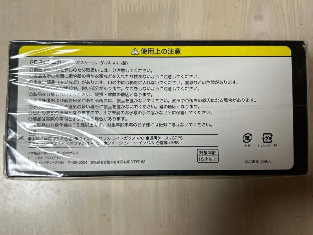 GR86　1/30ミニカー ホワイト　未開封