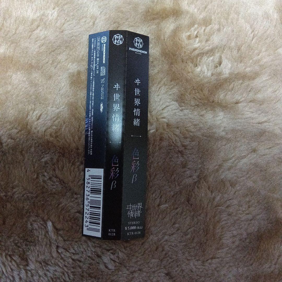 ヰ世界情緒　色彩β　アルバム　擦り傷あり