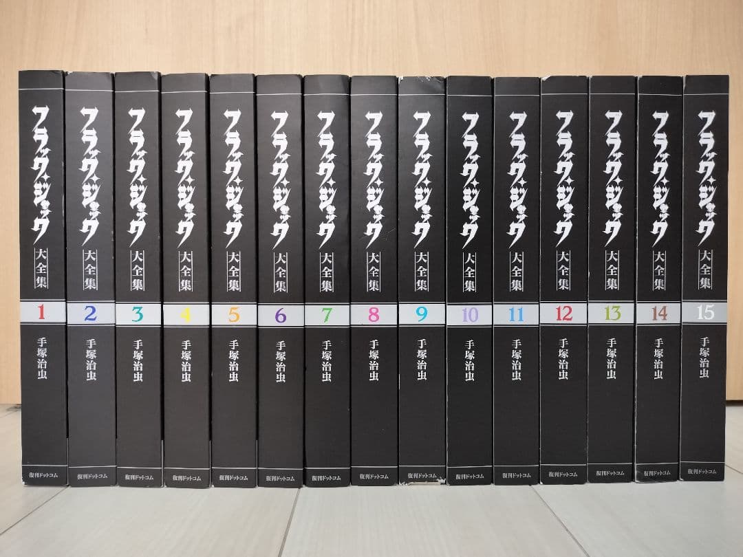 【レア 希少】ブラックジャック大全集 全15巻 絶版