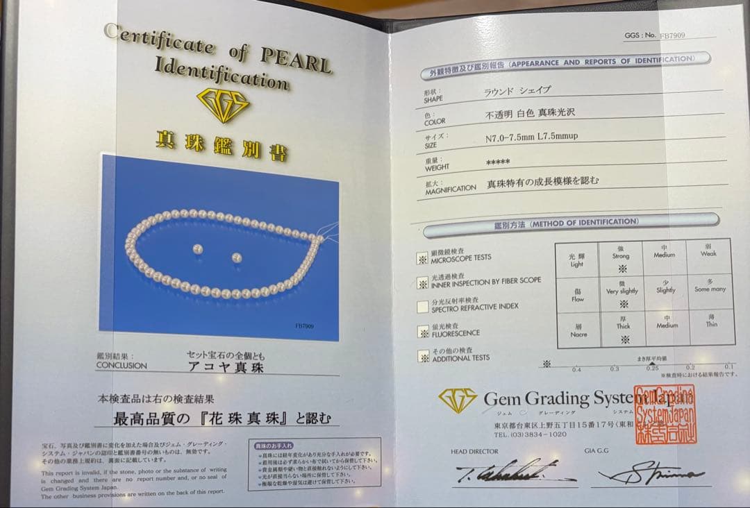 ホワイトパールネックレス 真珠鑑別書付き