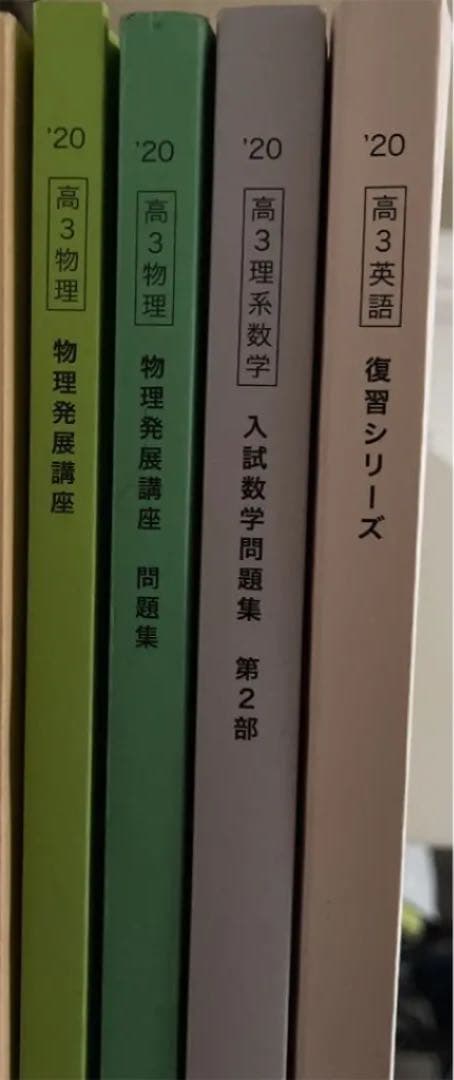 高3 鉄緑会 テキスト